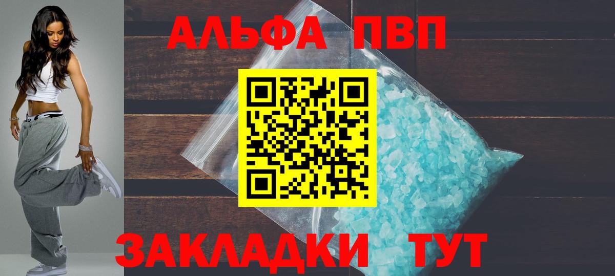 Alfa_PVP Соль Тейково
