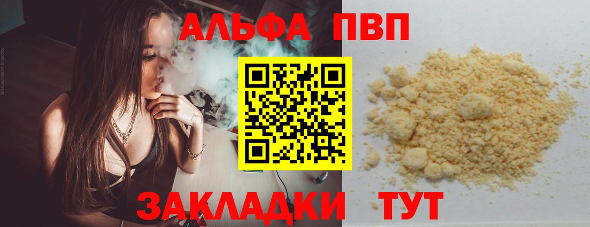 A-PVP Соль  Вход с VPN  Тейково 