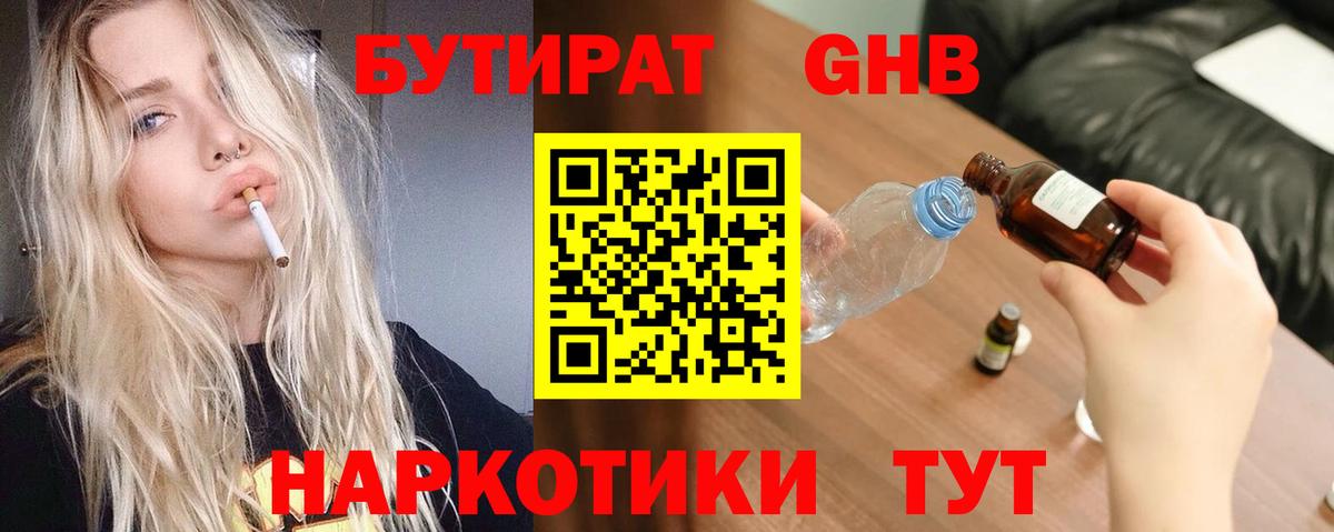 Бутират 1.4BDO  БУТИРАТ  Тейково  Вход с VPN 
