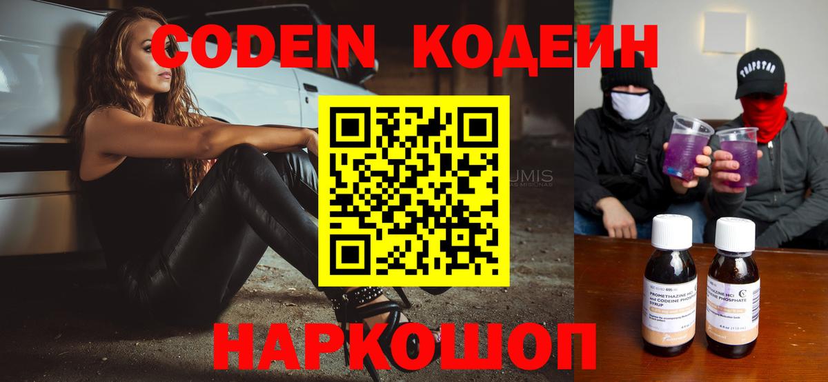 Тейково  Кодеиновый сироп Lean Purple Drank  Вход с VPN 