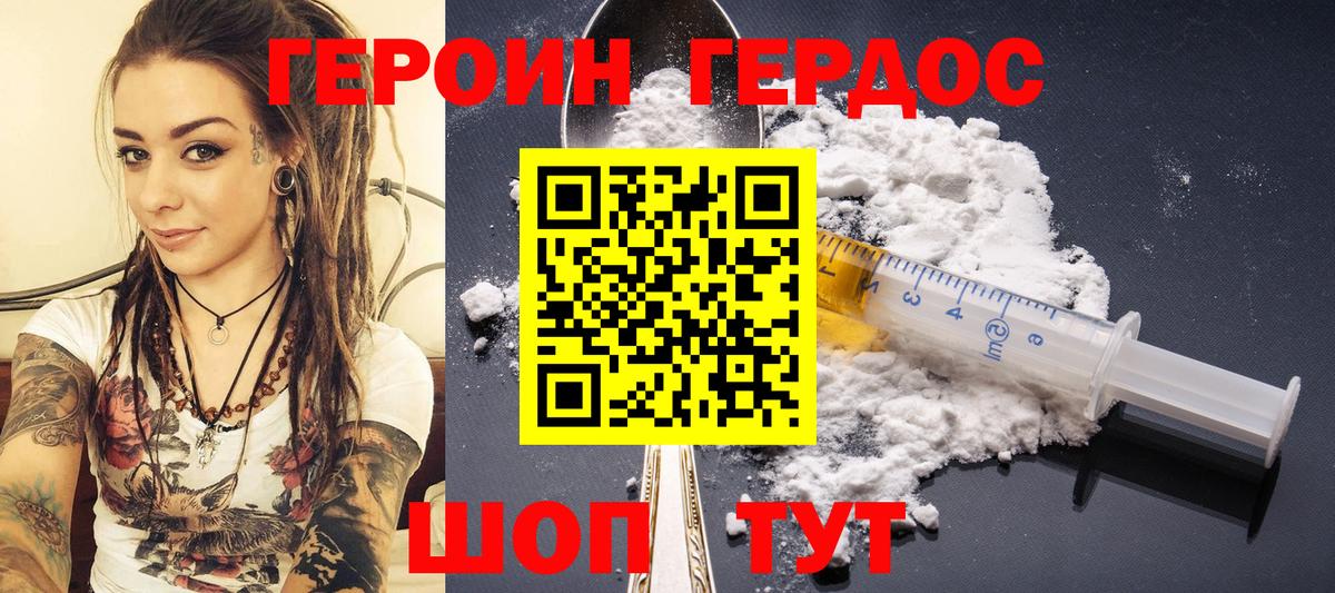 Героин VHQ Тейково