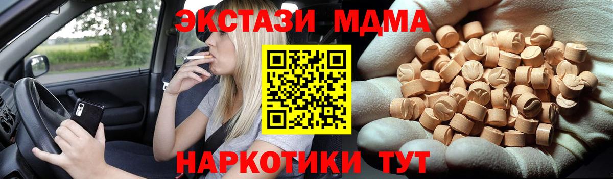 МДМА кристаллы  MDMA молли  Тейково  Вход с VPN 