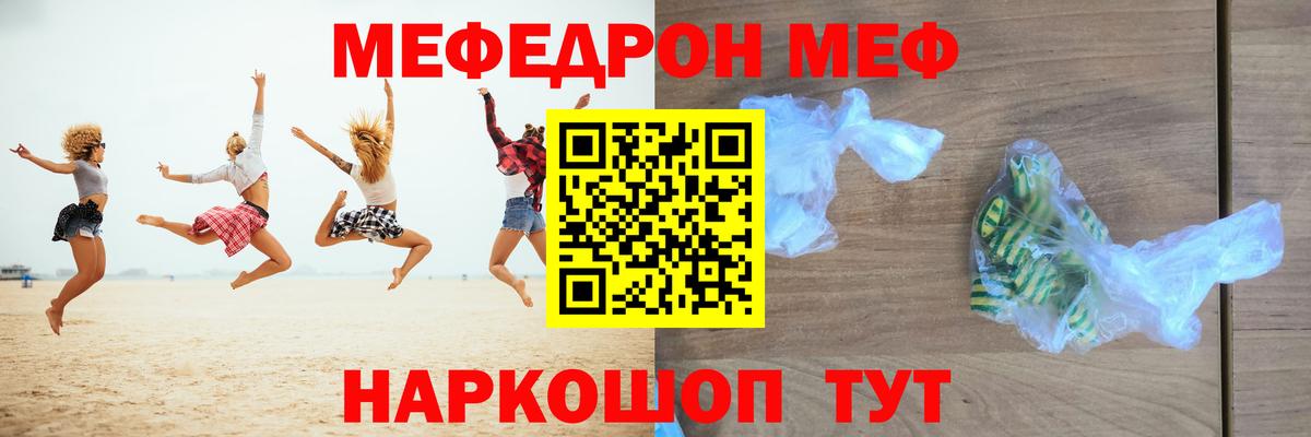 МЕФ  МЯУ-МЯУ мука  Вход с VPN  Меф 4 MMC  Тейково  МЯУ-МЯУ 