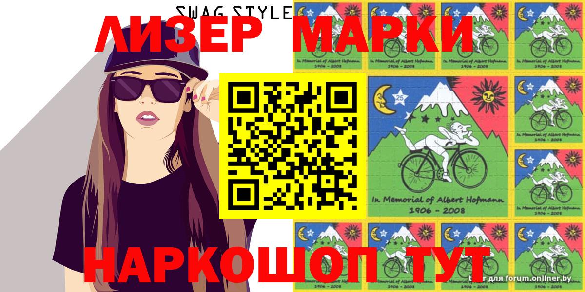 Марки 25I-NBOMe 1500мкг Тейково
